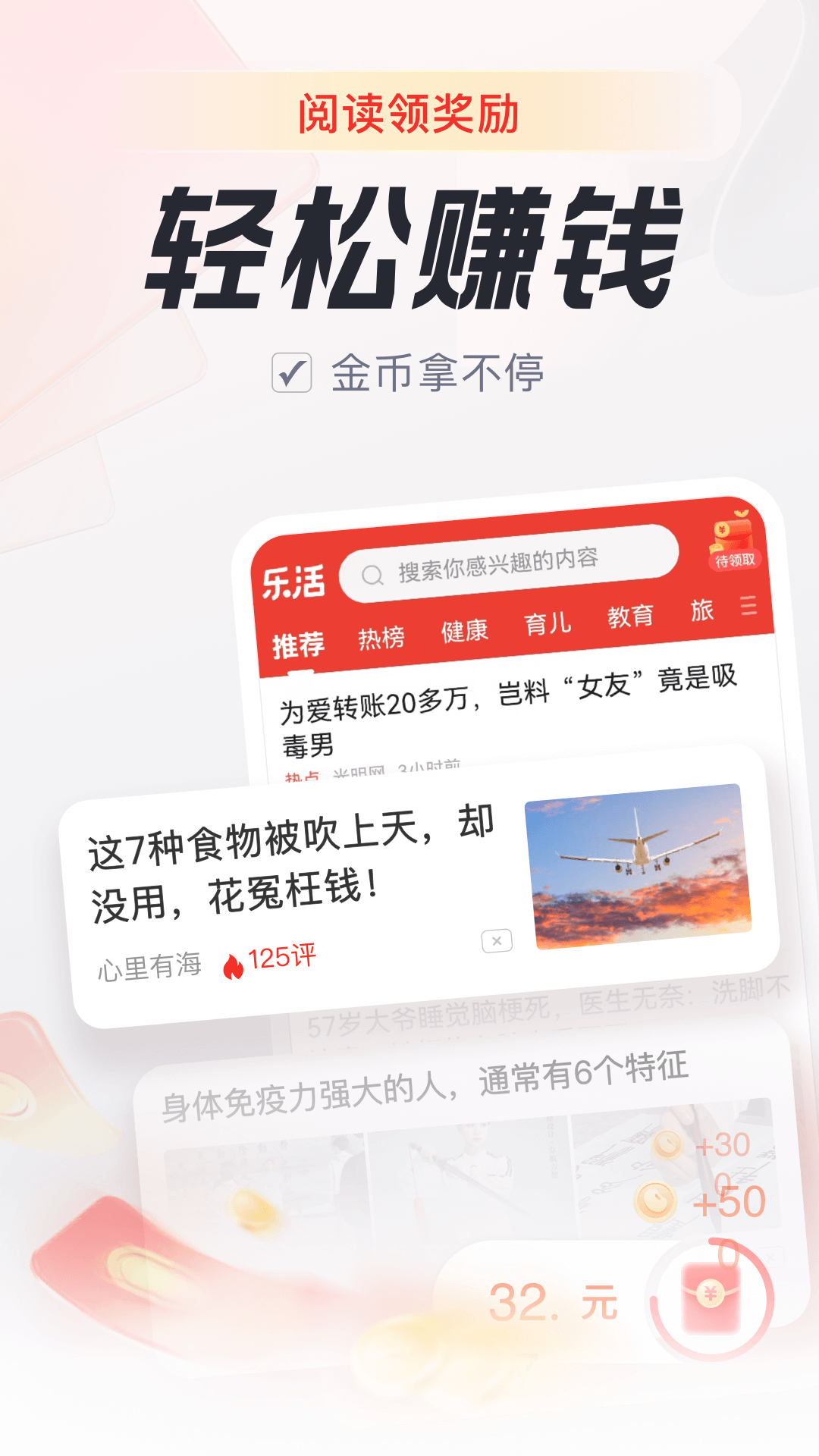 乐活app展示图2