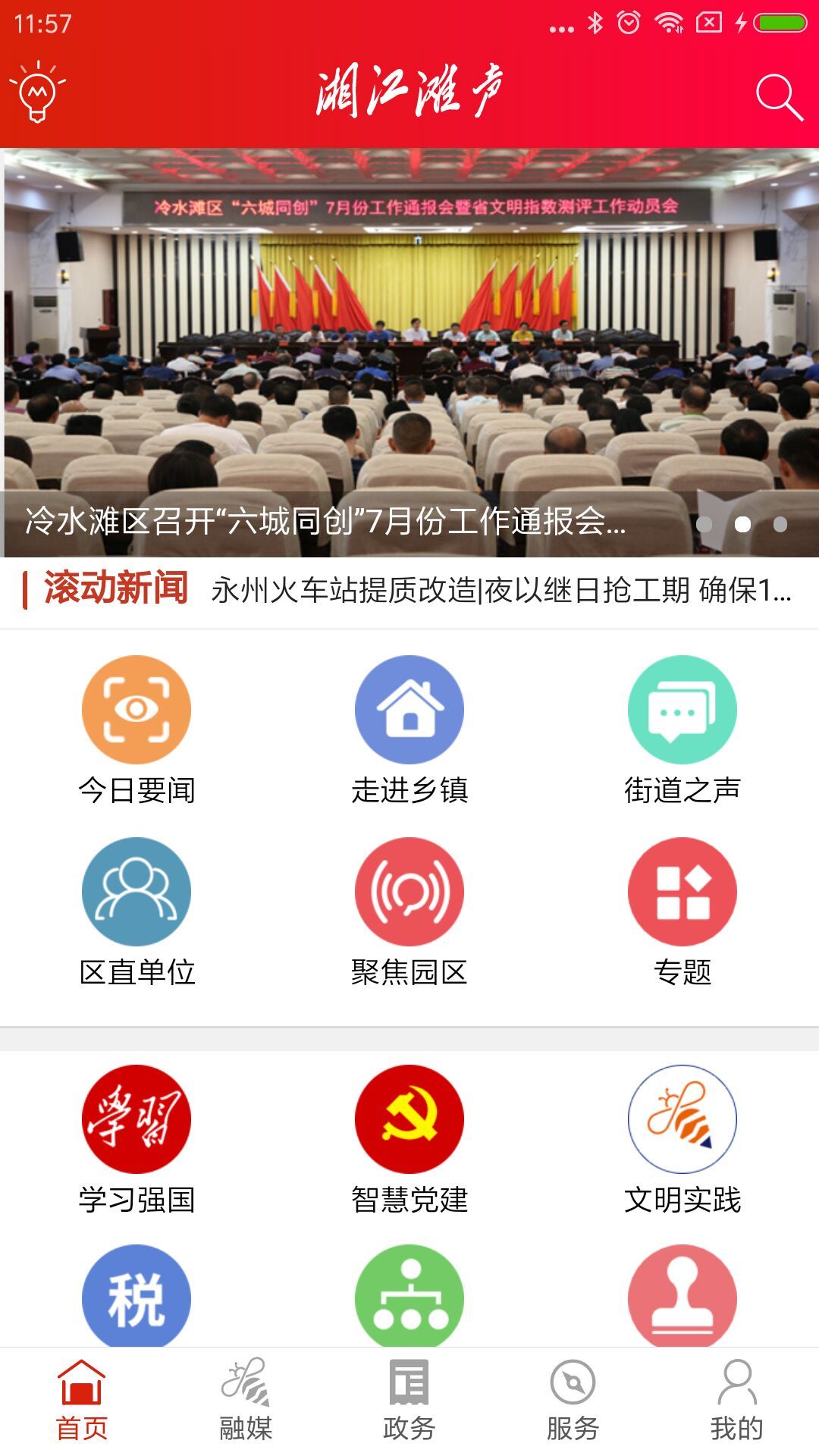湘江滩声app展示图2
