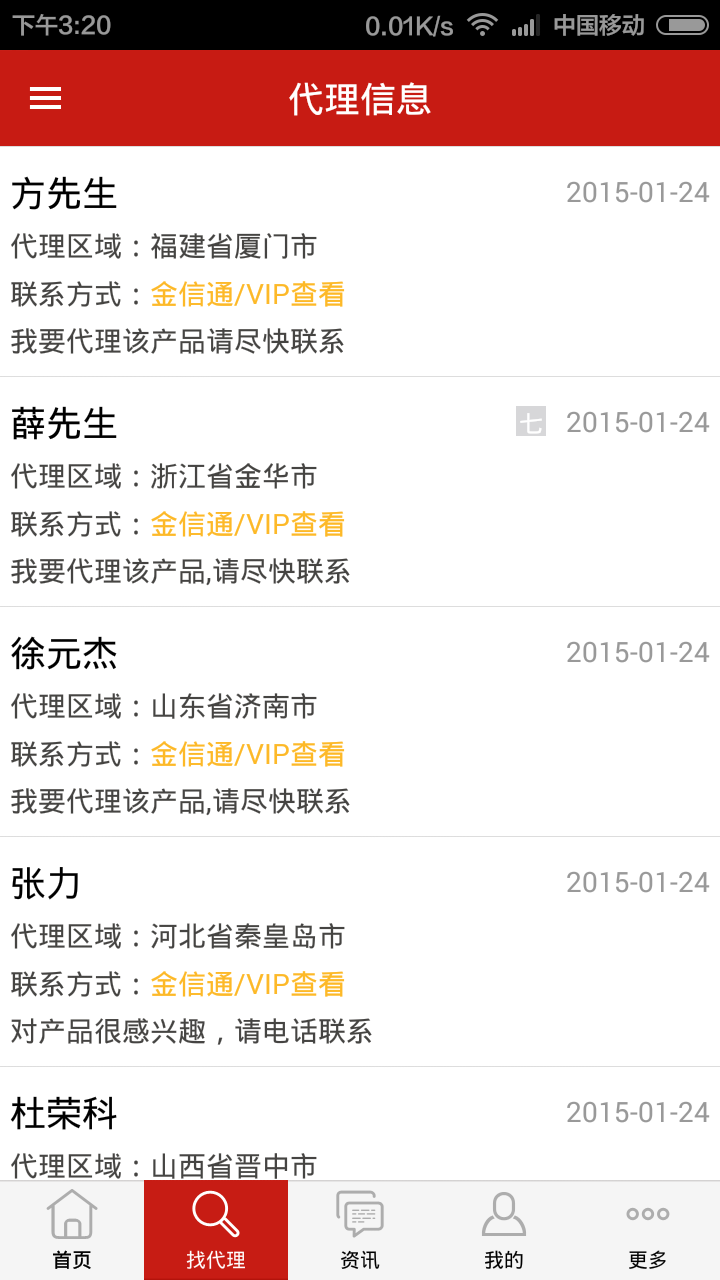 食品招商网app展示图2