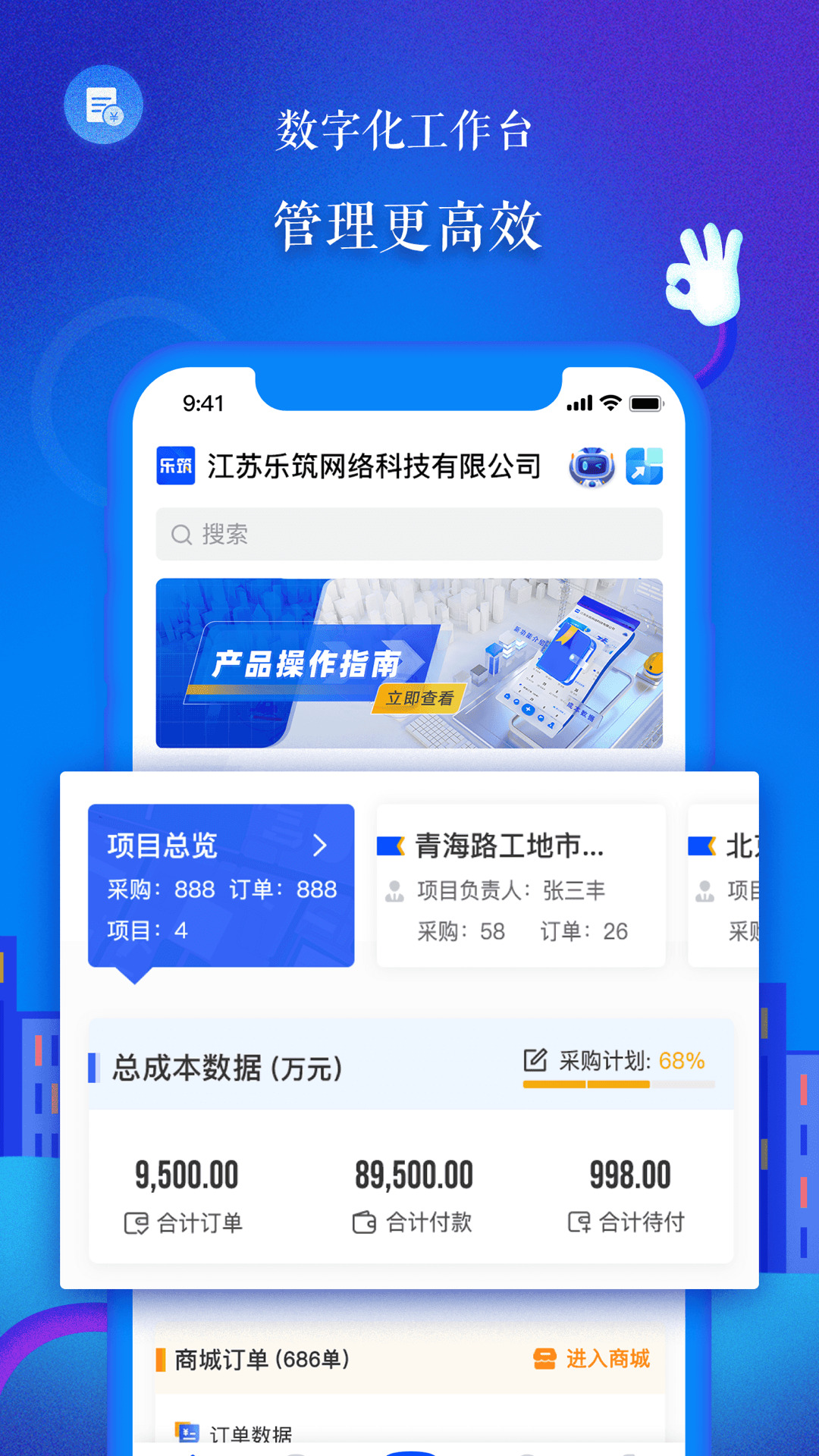 乐筑app展示图1