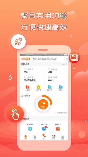 创度技师端展示图4