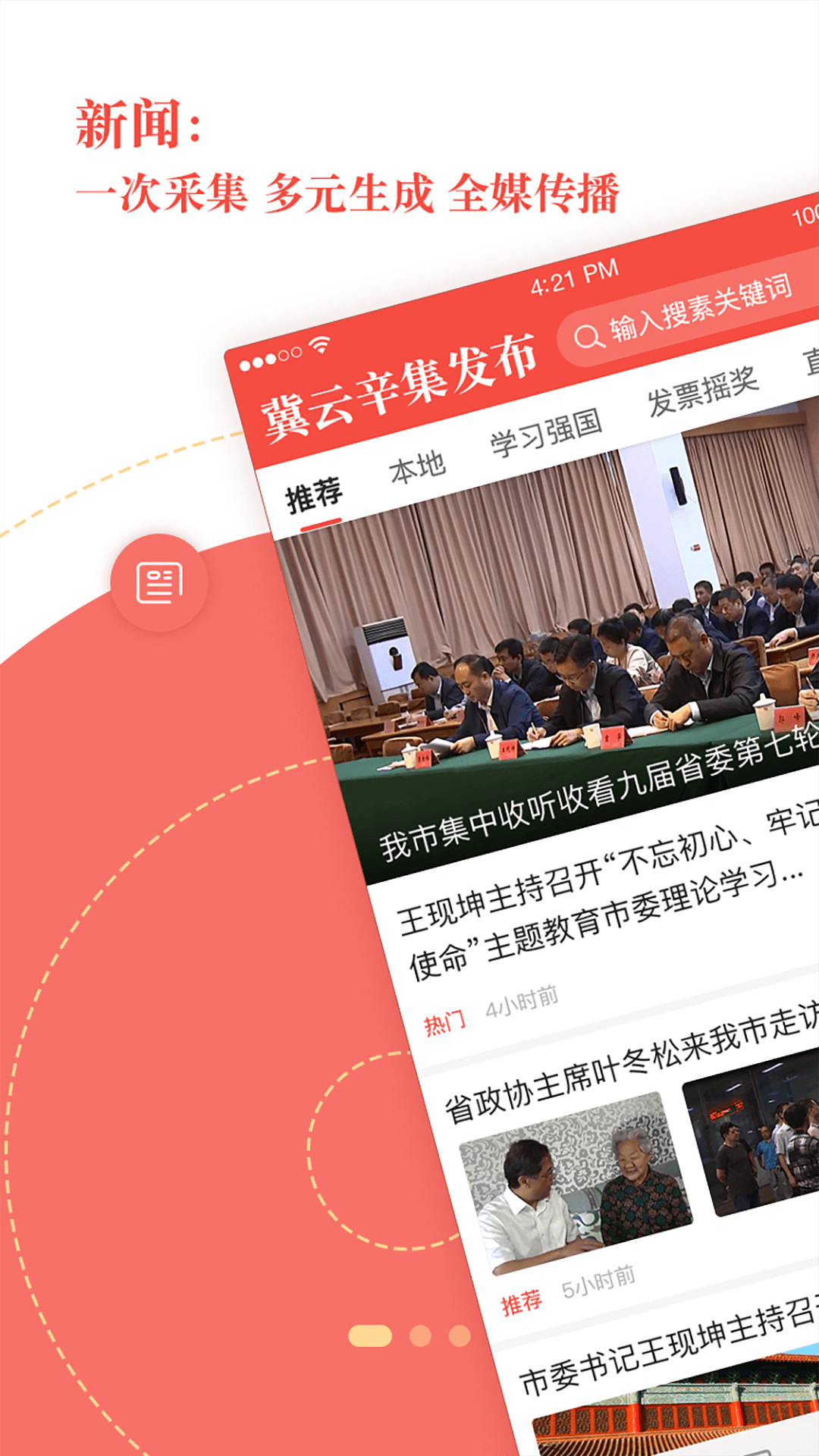 冀云辛集发布app展示图2