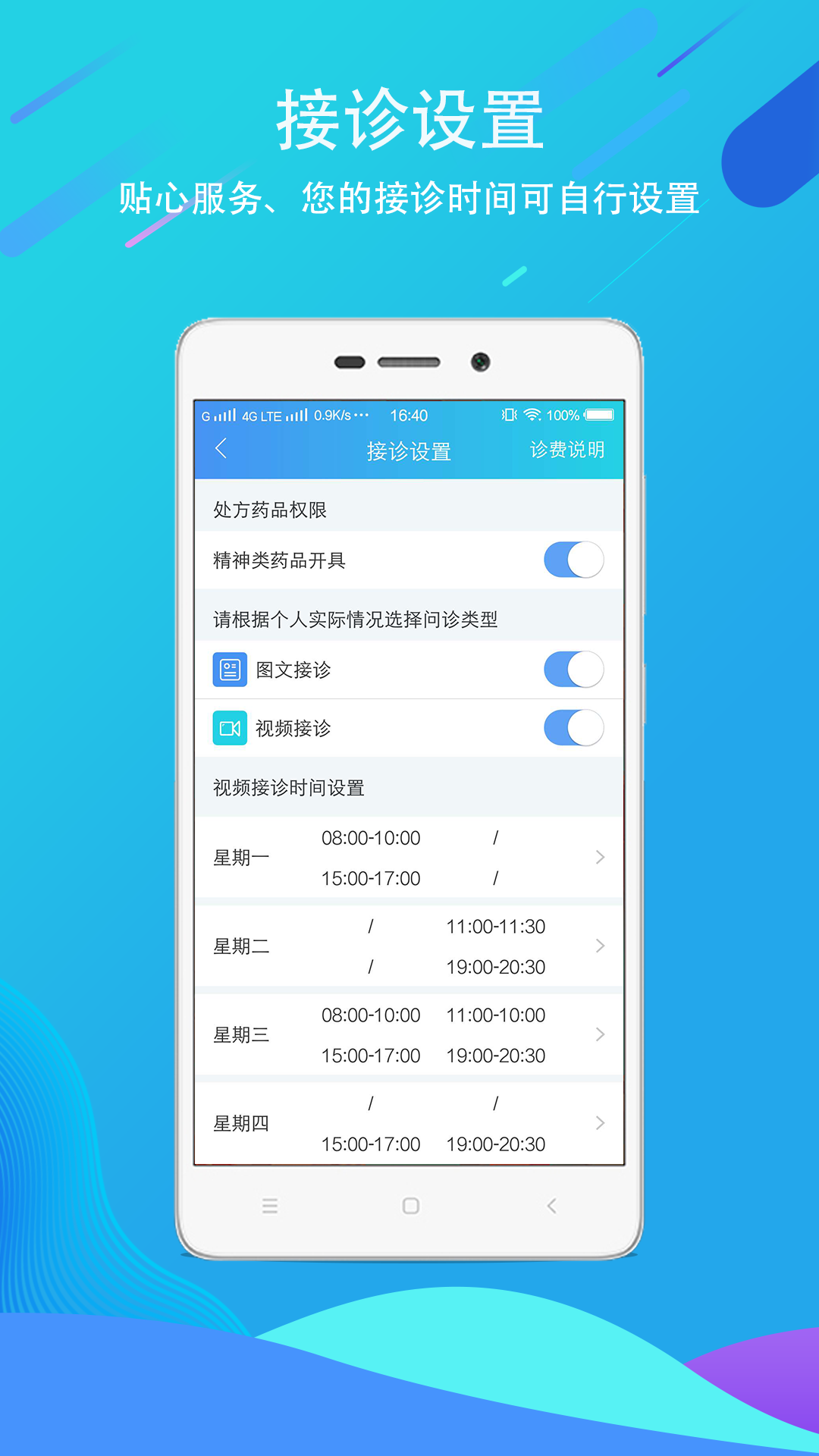 科医医护端展示图2