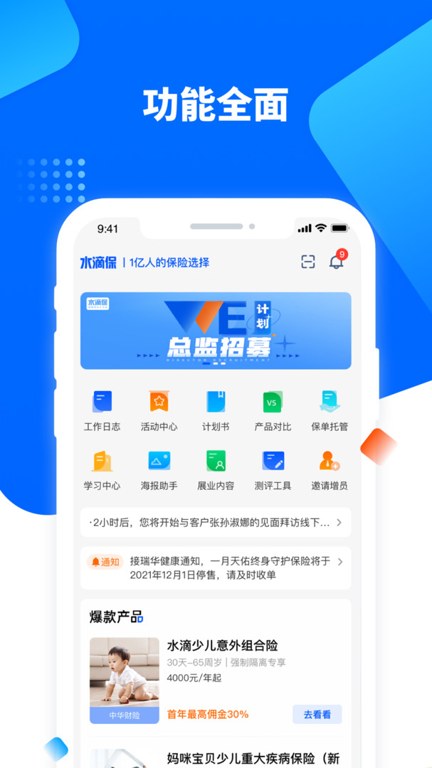 水滴保险家展示图1