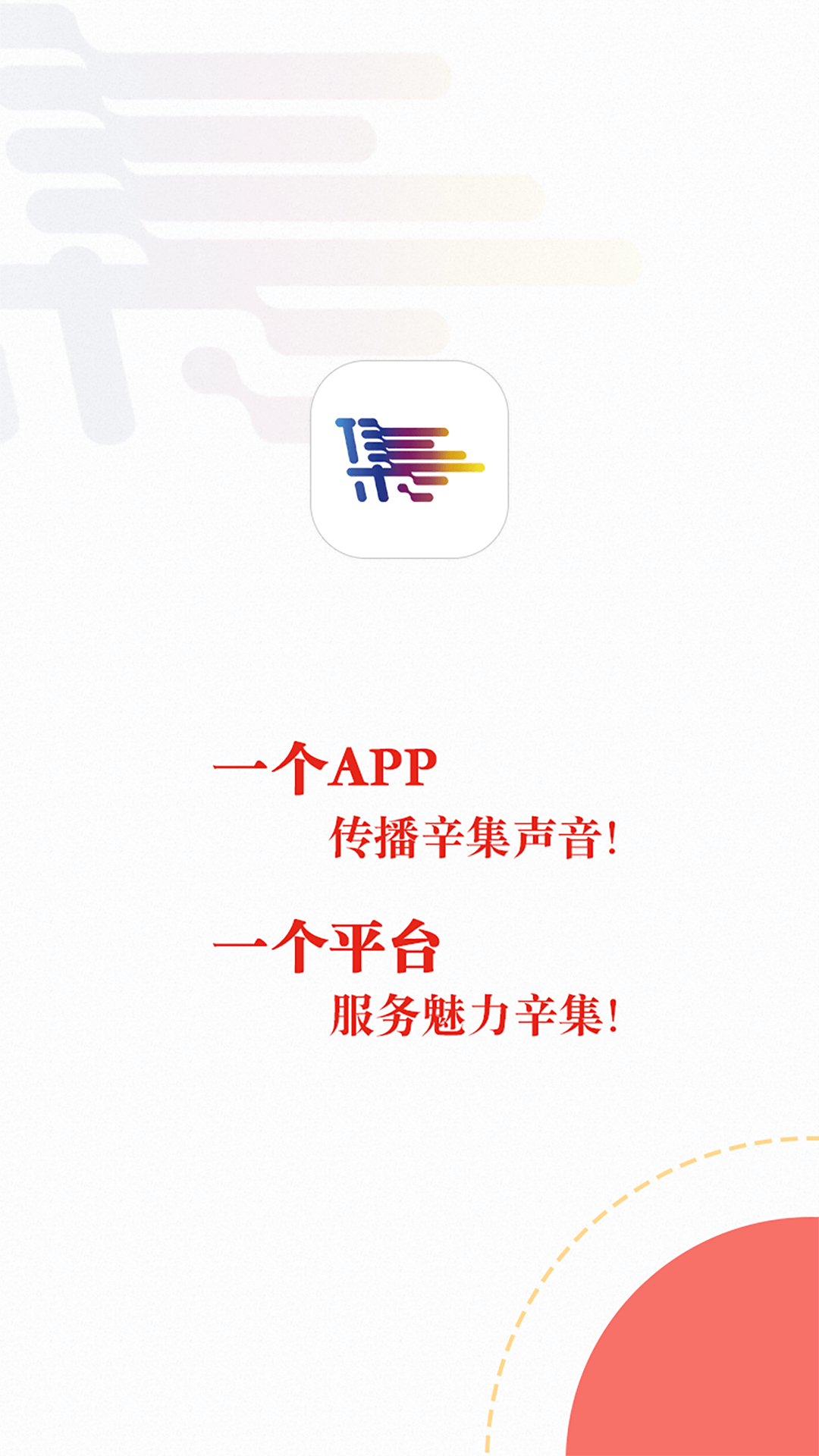 冀云辛集发布app展示图1