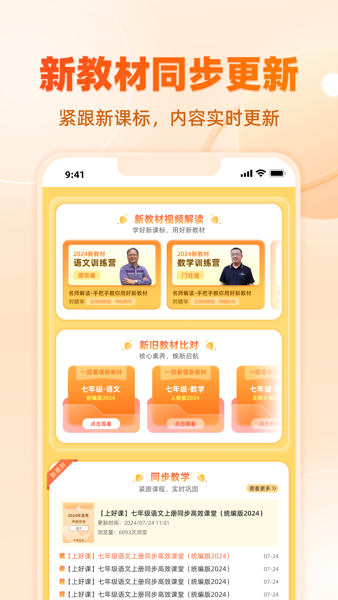 学科网APP展示图3