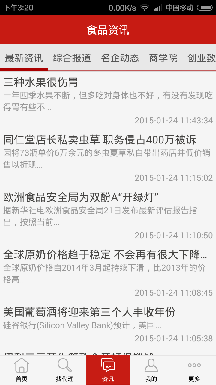 食品招商网app展示图3