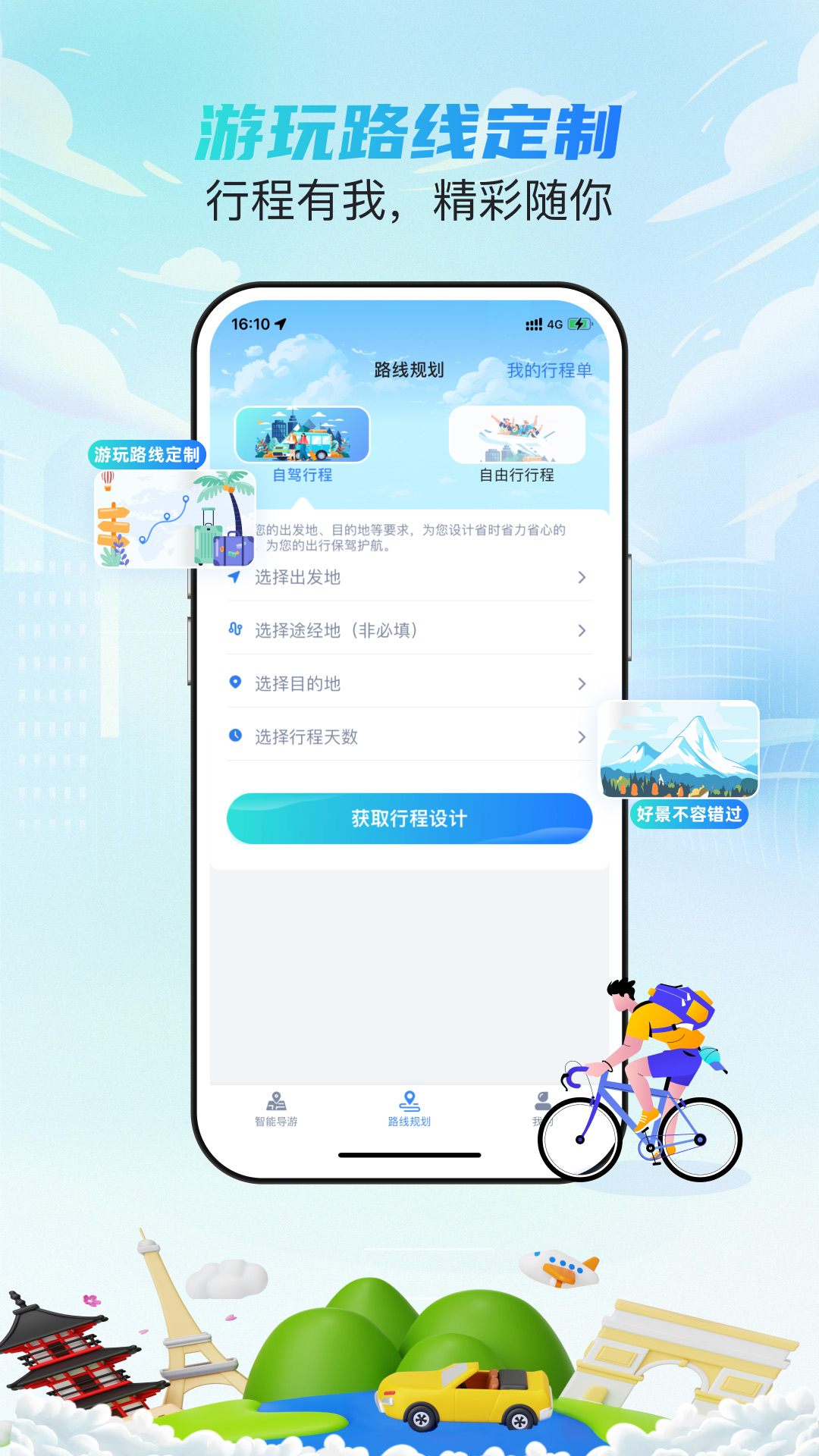 西游兔app展示图3