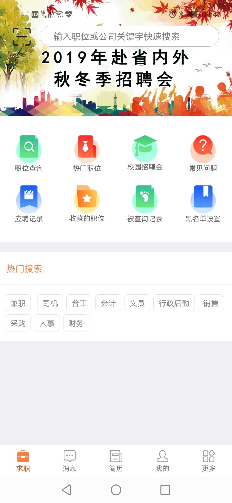 厦门人才网app展示图1