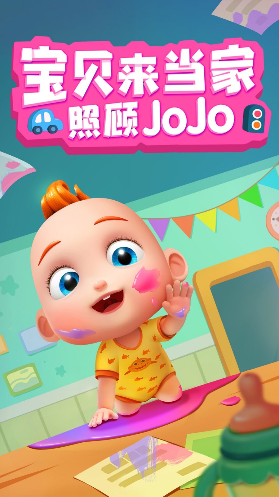 照顾jojo app展示图1