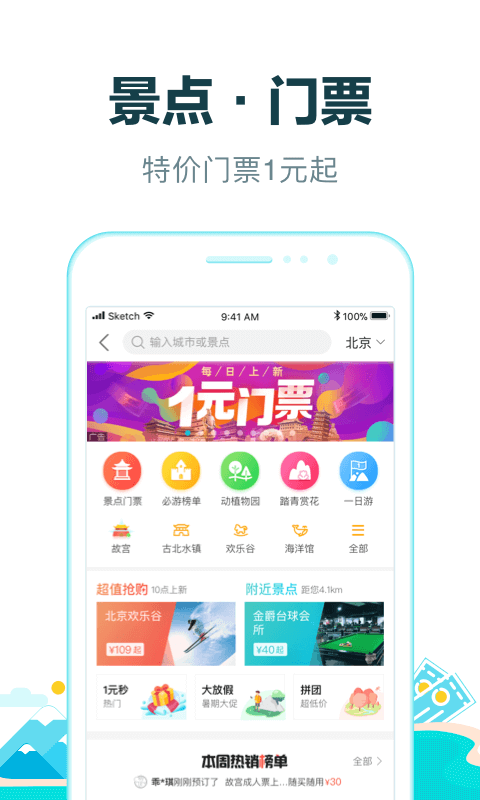 去哪儿旅行展示图4