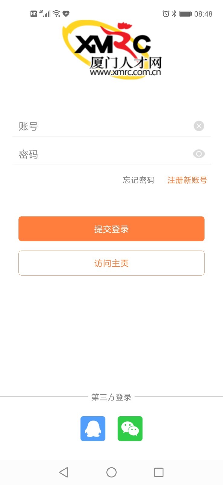 厦门人才网app展示图2