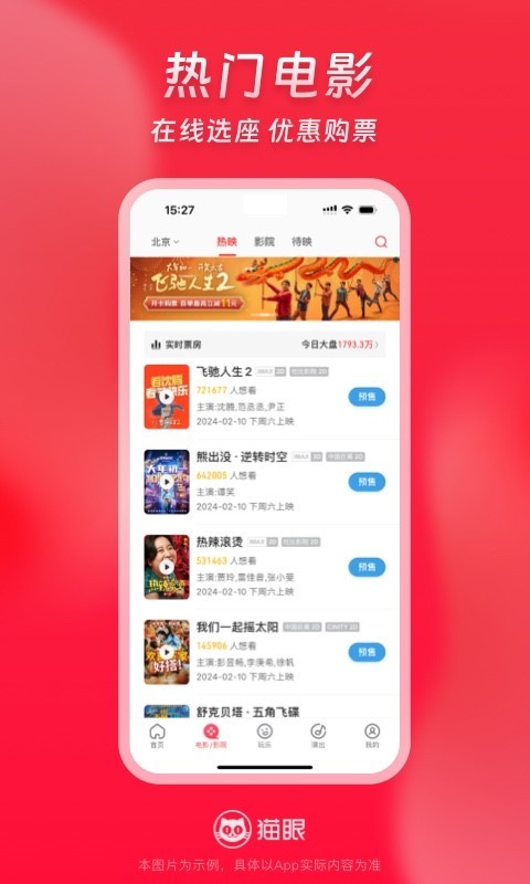 猫眼电影展示图2