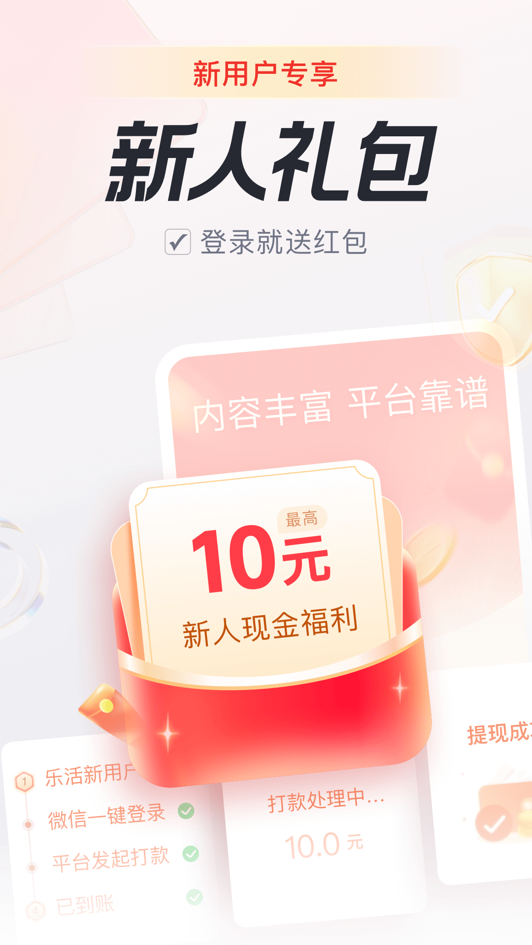 乐活app展示图1