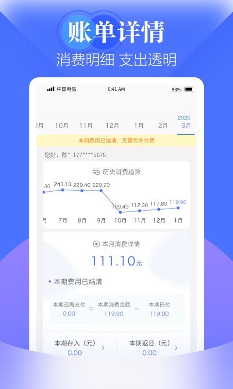 江苏电信翼生活展示图2
