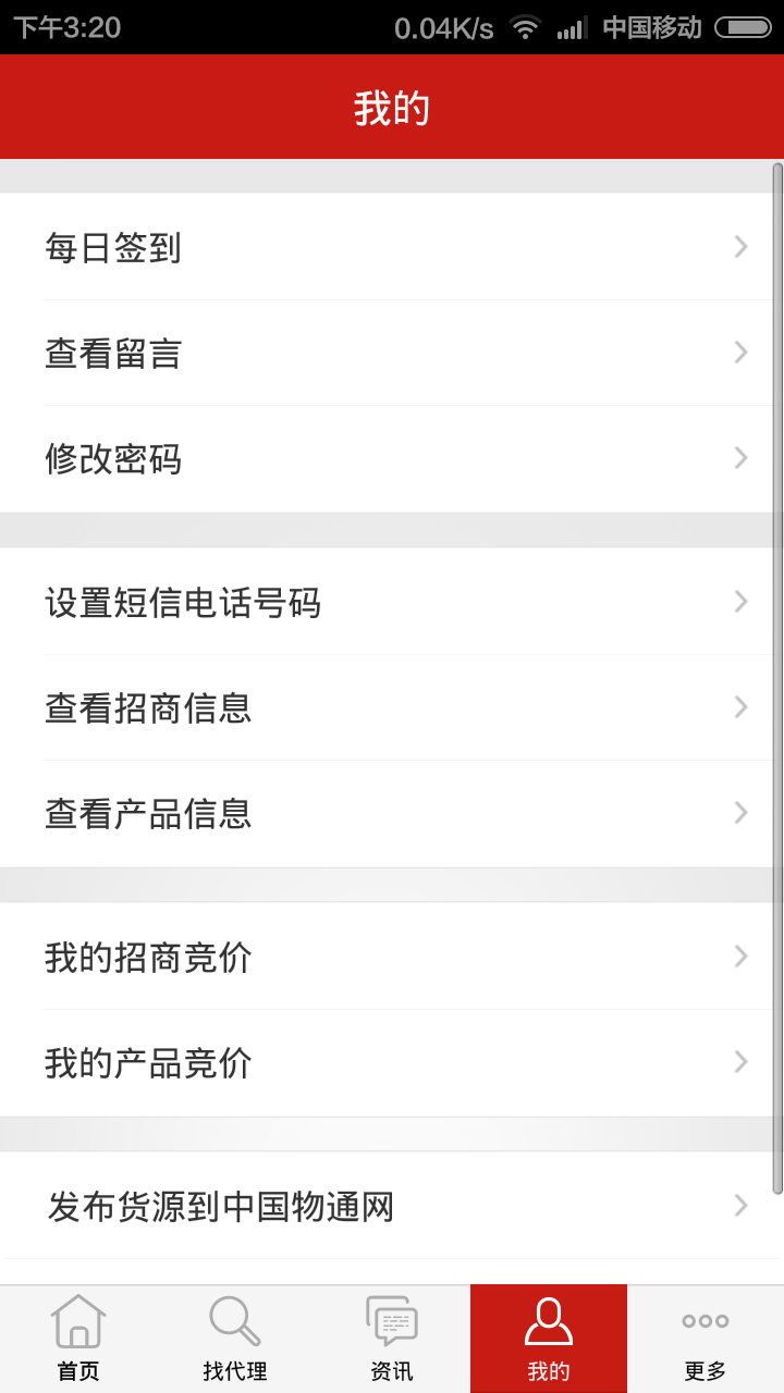 食品招商网app展示图4