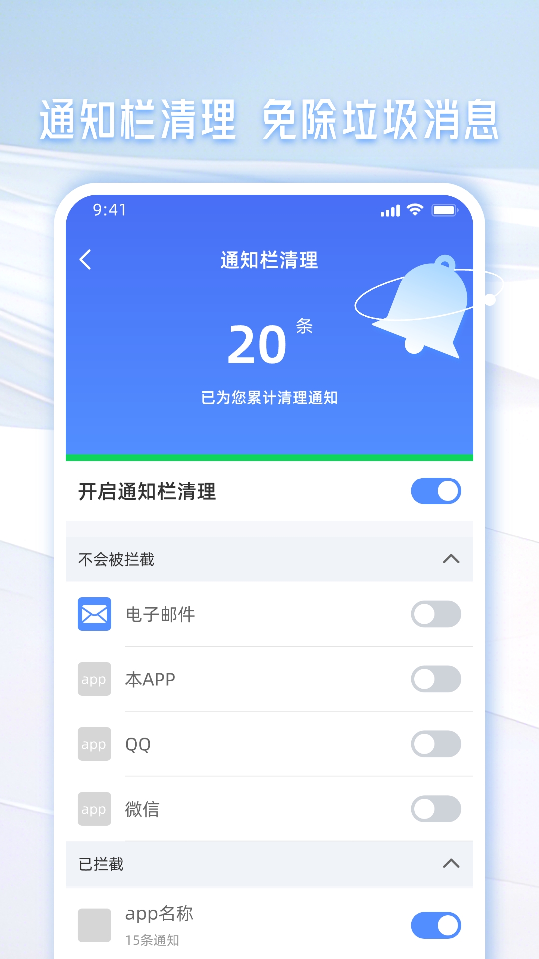 手机管家一键清理展示图3