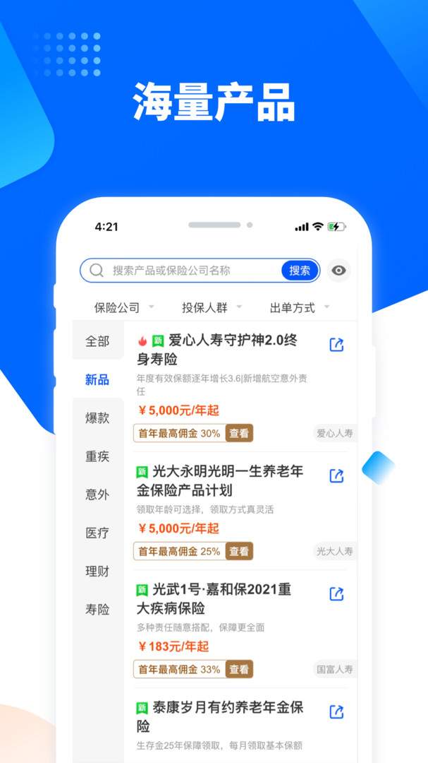 水滴保险家展示图2
