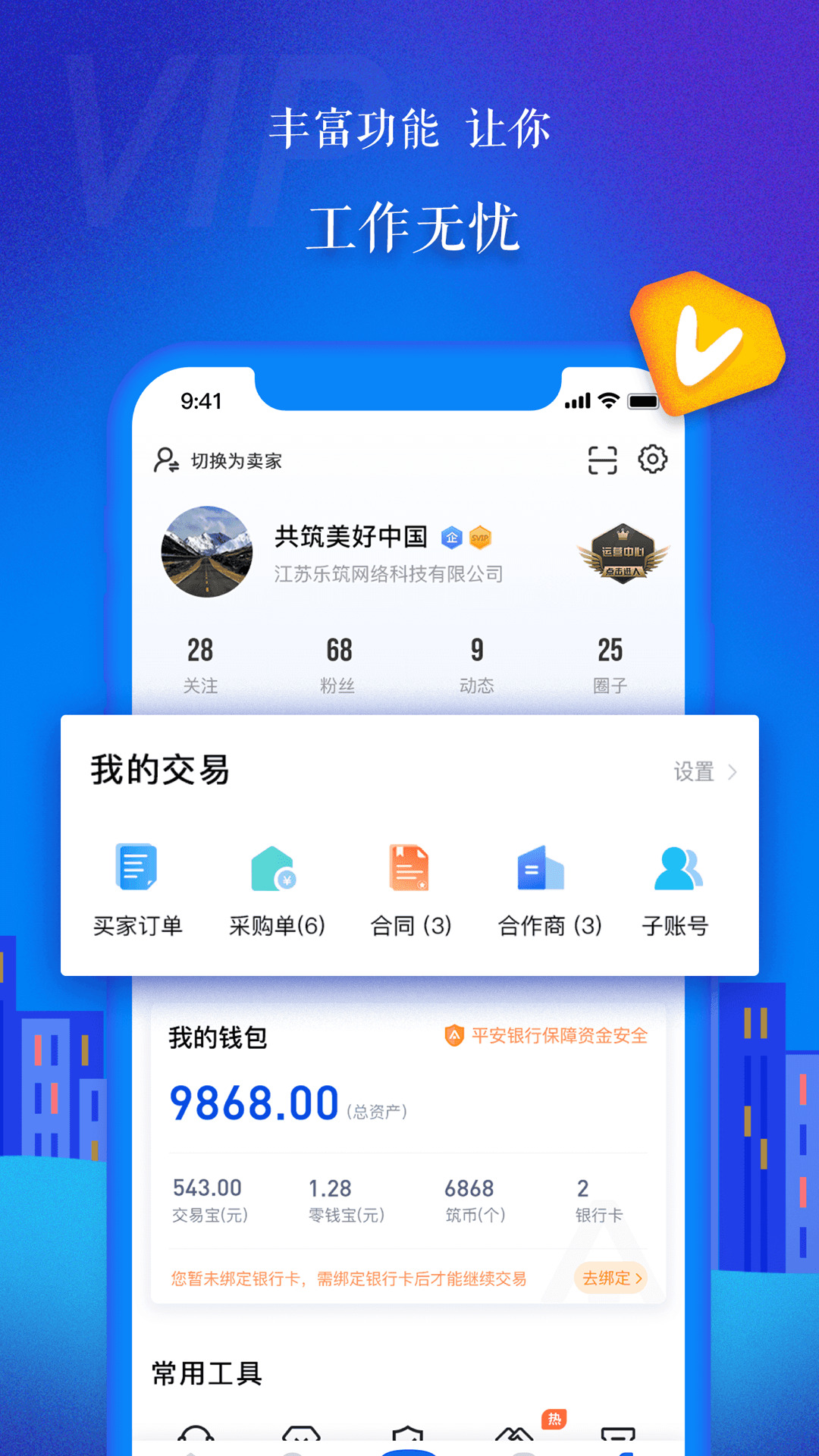 乐筑app展示图3