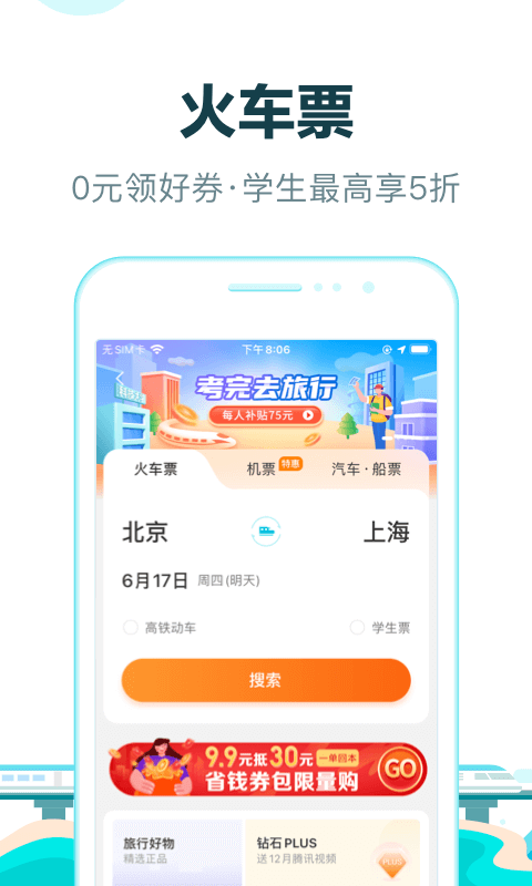 去哪儿旅行展示图3