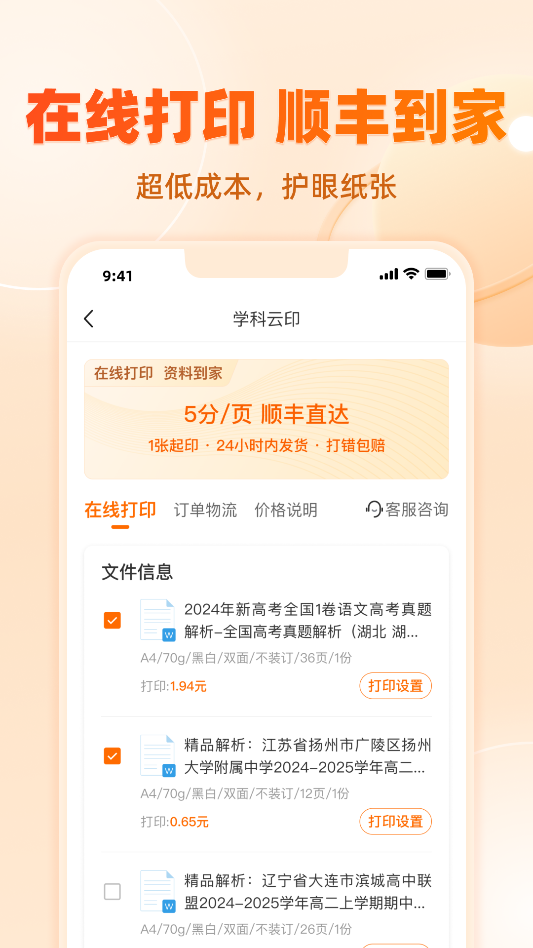 学科网APP展示图2