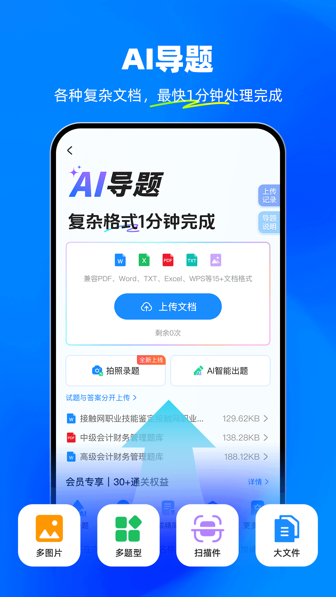 考试宝app展示图4