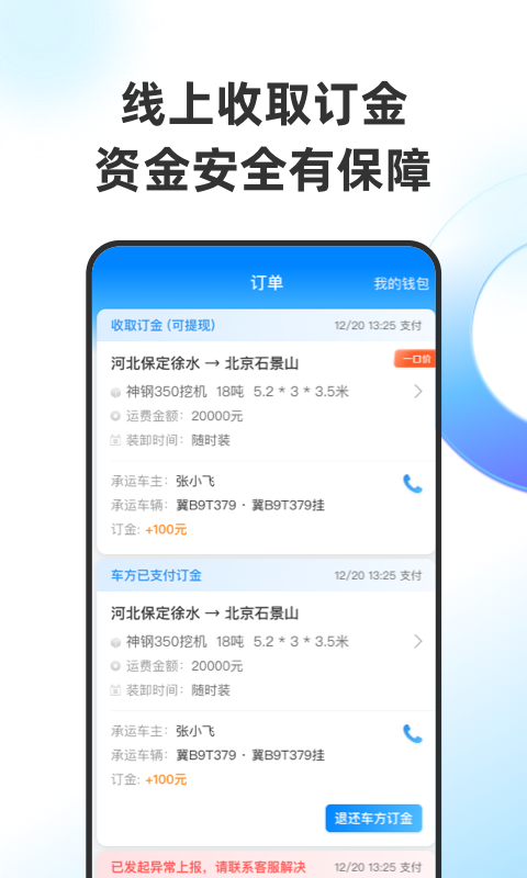 特运通货主版展示图3