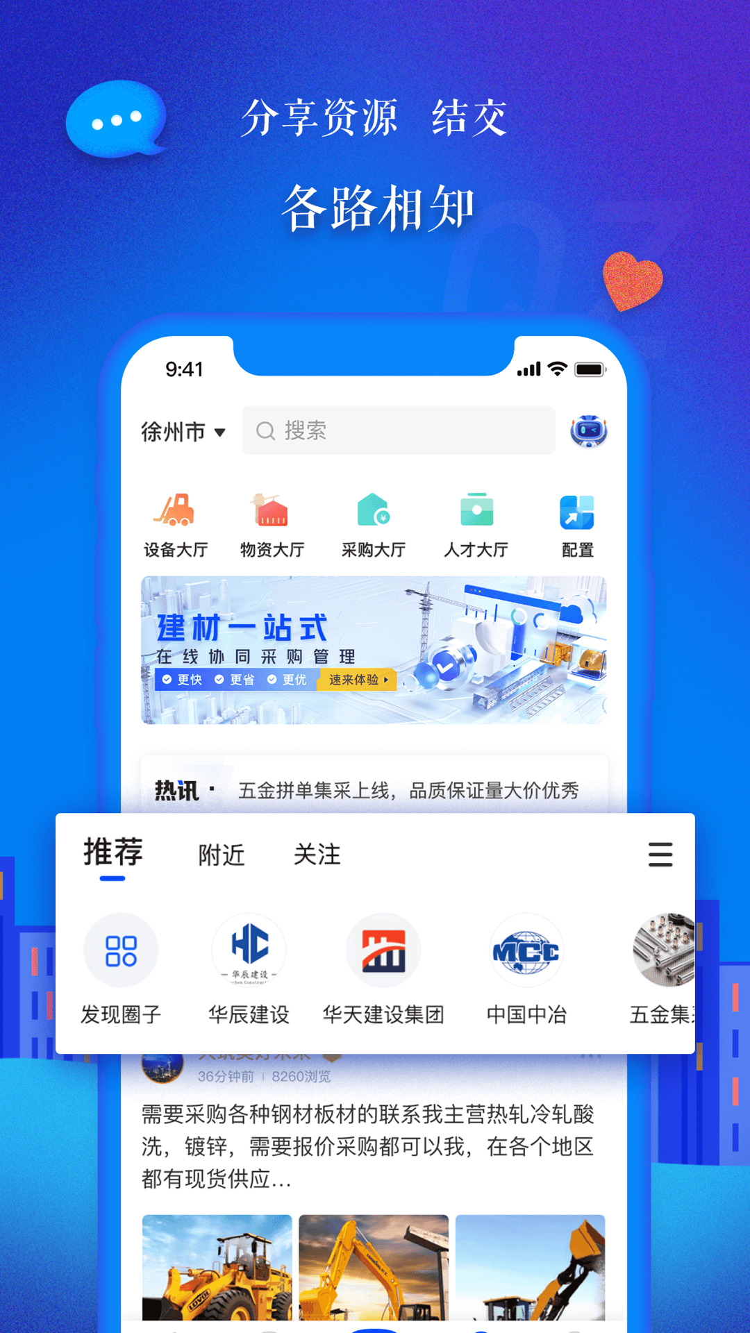 乐筑app展示图2