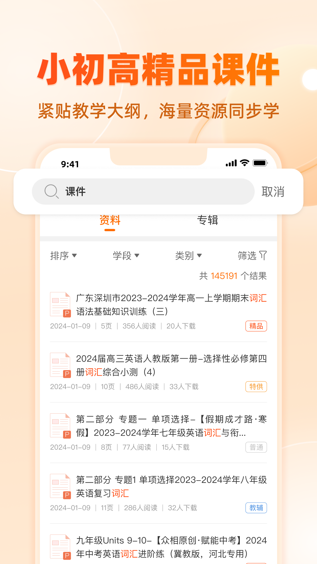 学科网APP展示图4