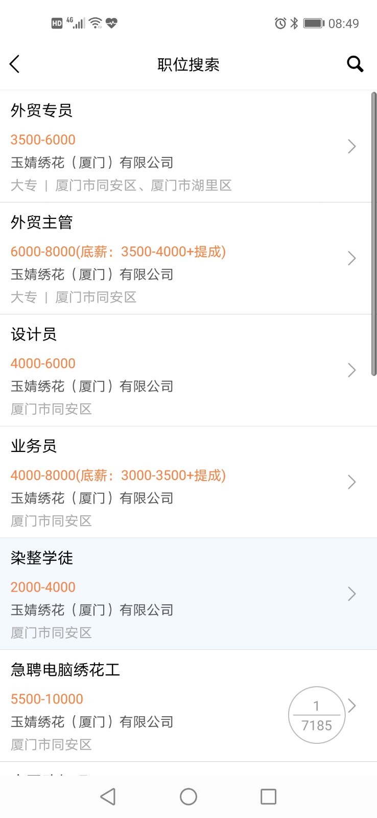 厦门人才网app展示图3