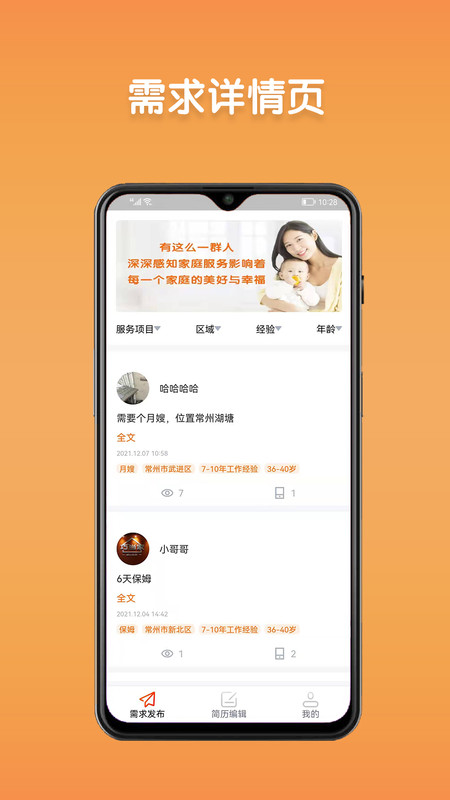 阿姨直聘服务端展示图4