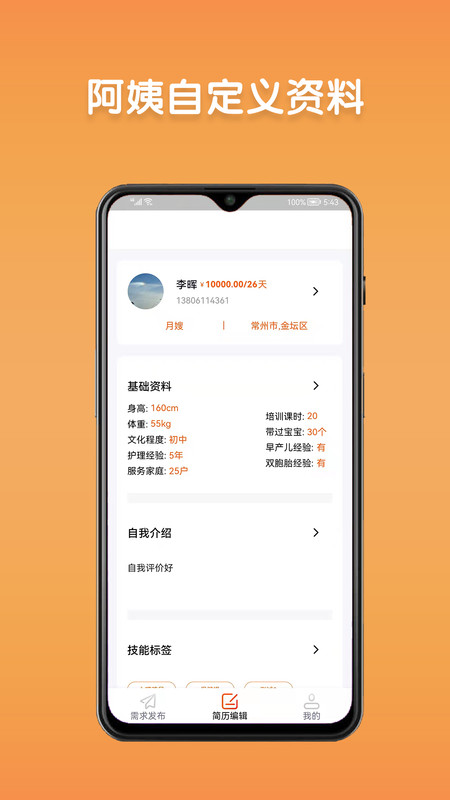 阿姨直聘服务端展示图2