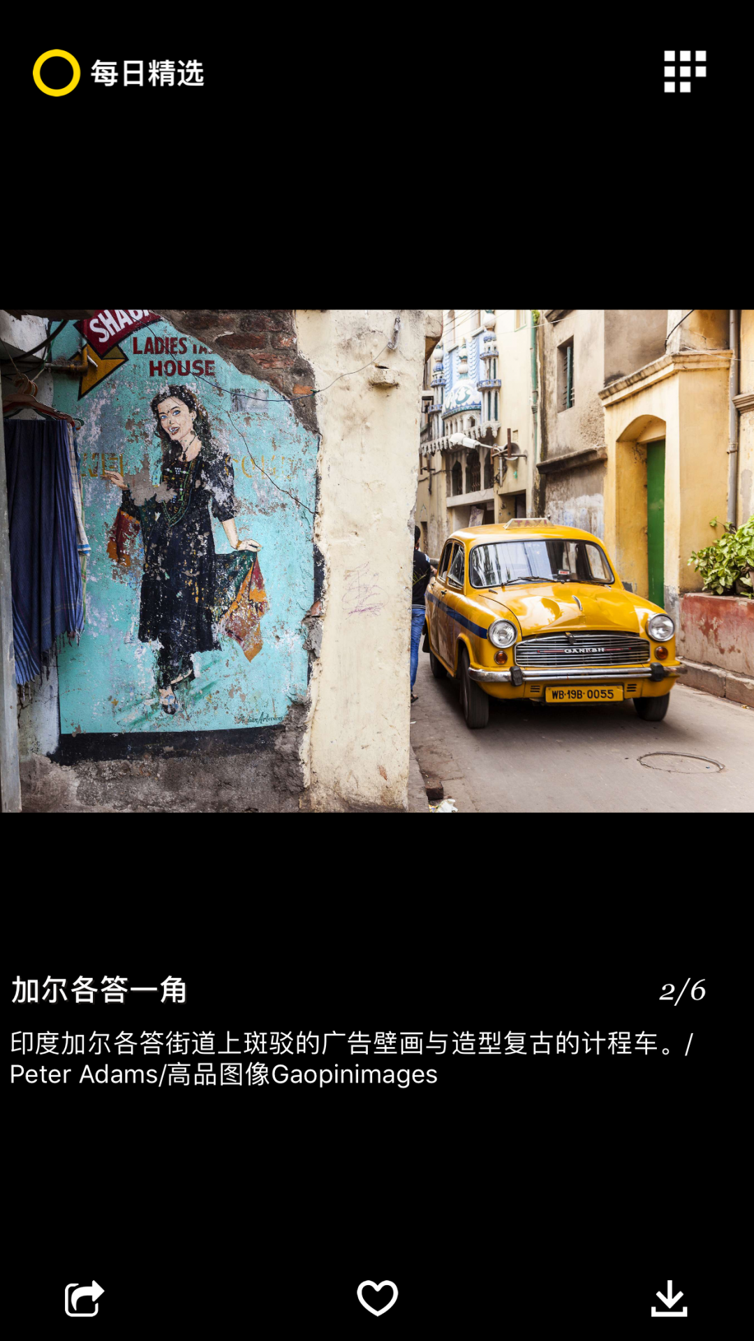 国家地理app展示图3