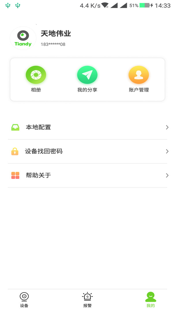 天地伟业app展示图4