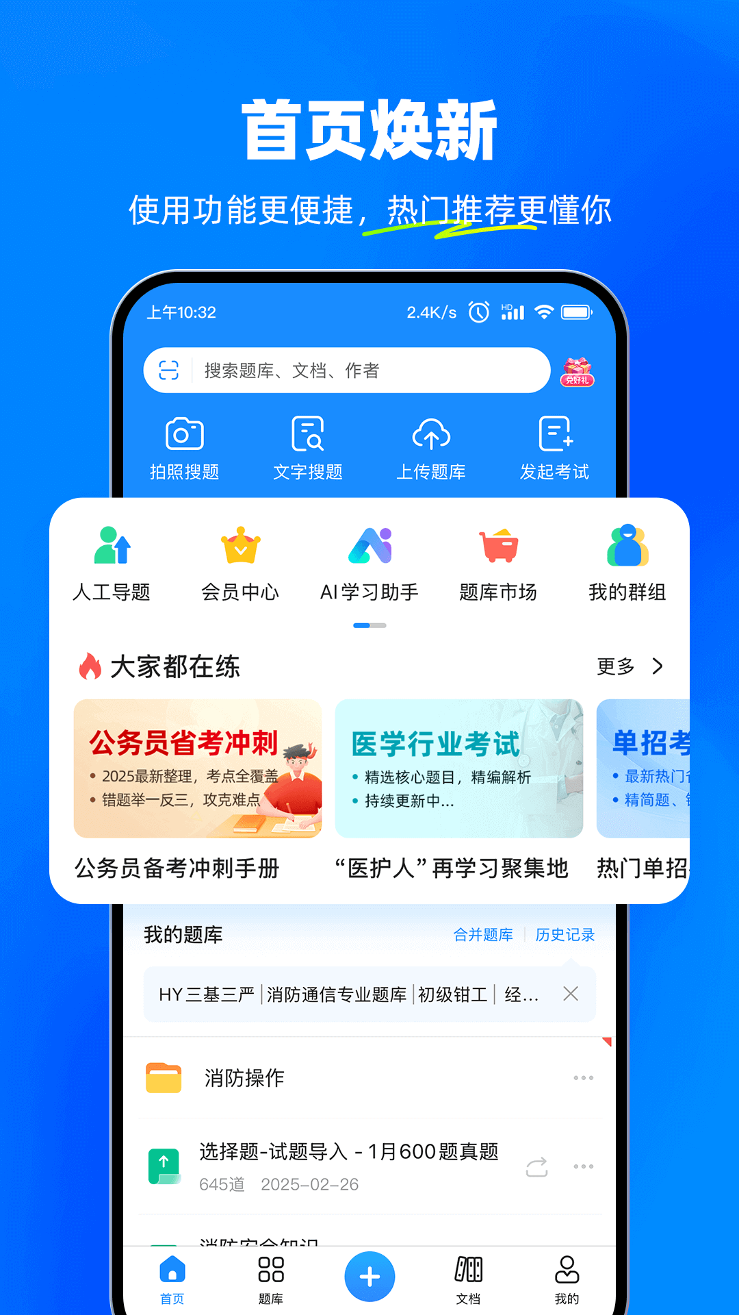 考试宝app展示图1