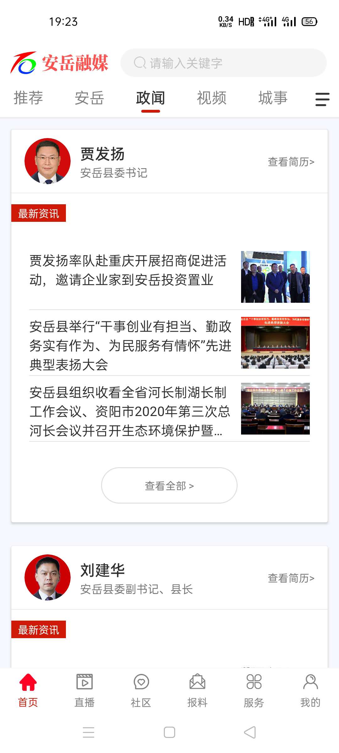 安岳融媒app展示图3
