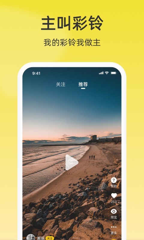 联通视频彩铃app展示图3