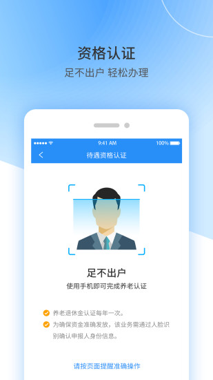 江西人社app展示图2
