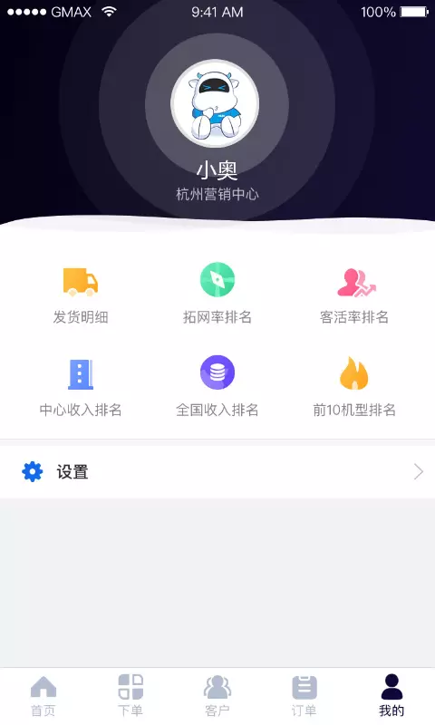 小奥管家app展示图2