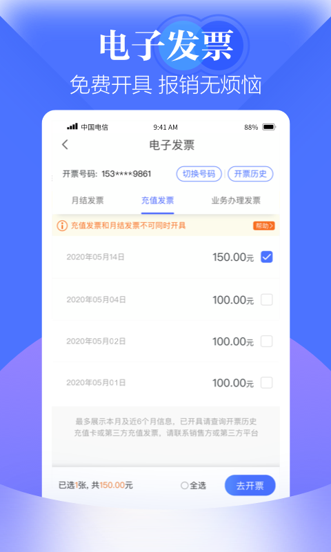 江苏电信翼生活展示图3