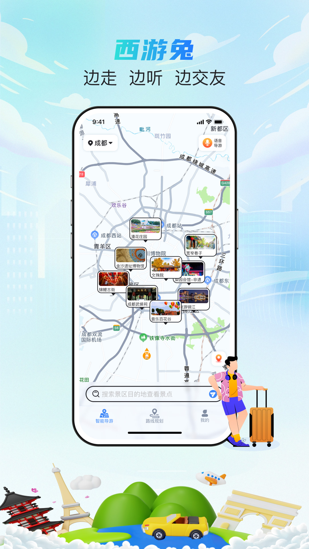 西游兔app展示图1