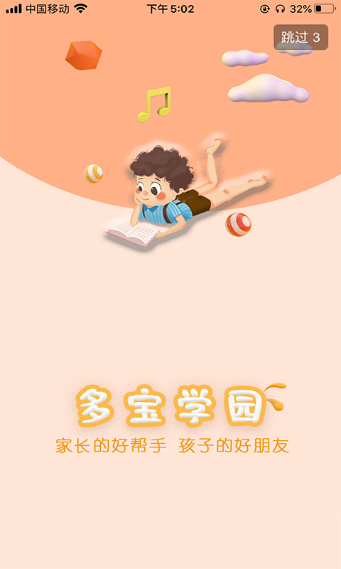 多宝学园展示图1