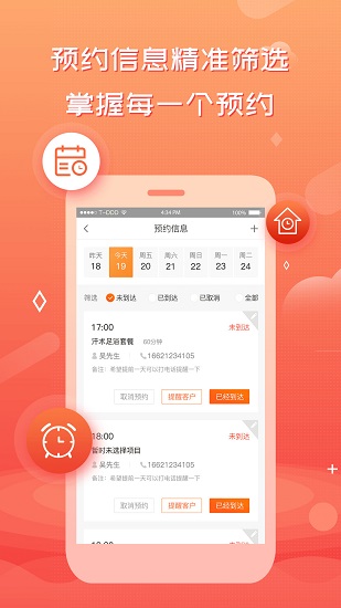 创度技师端展示图2