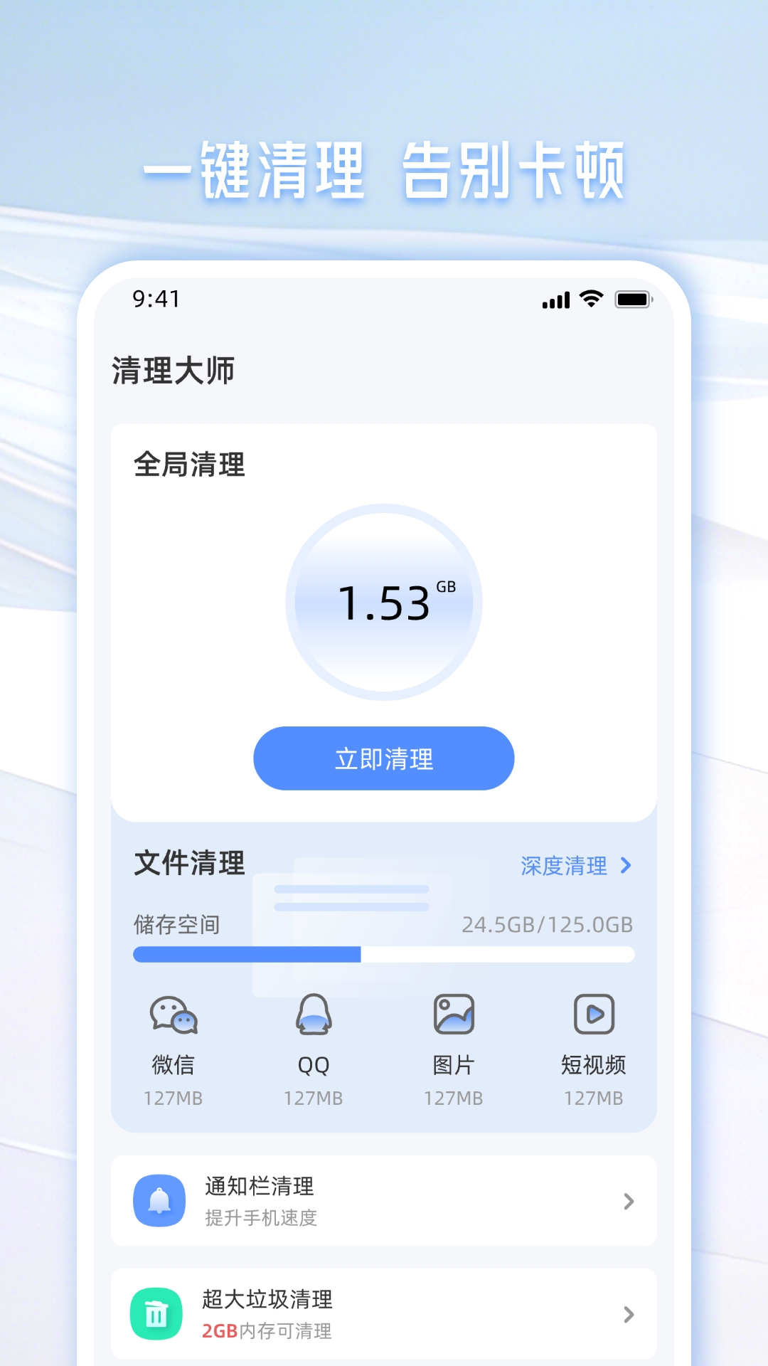 手机管家一键清理展示图1