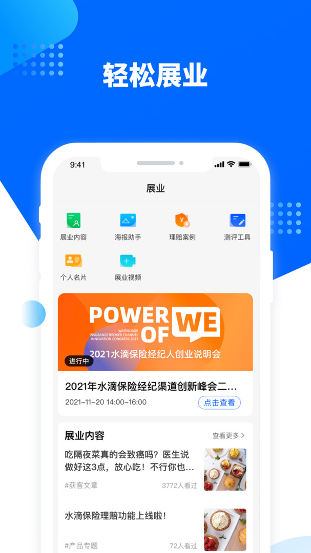 水滴保险家展示图4