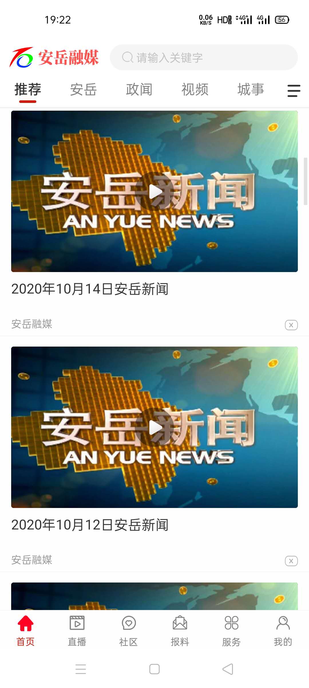 安岳融媒app展示图1