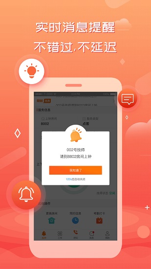 创度技师端展示图3