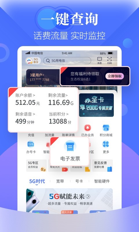 江苏电信翼生活展示图1