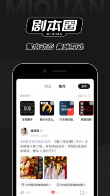 谜圈app展示图4