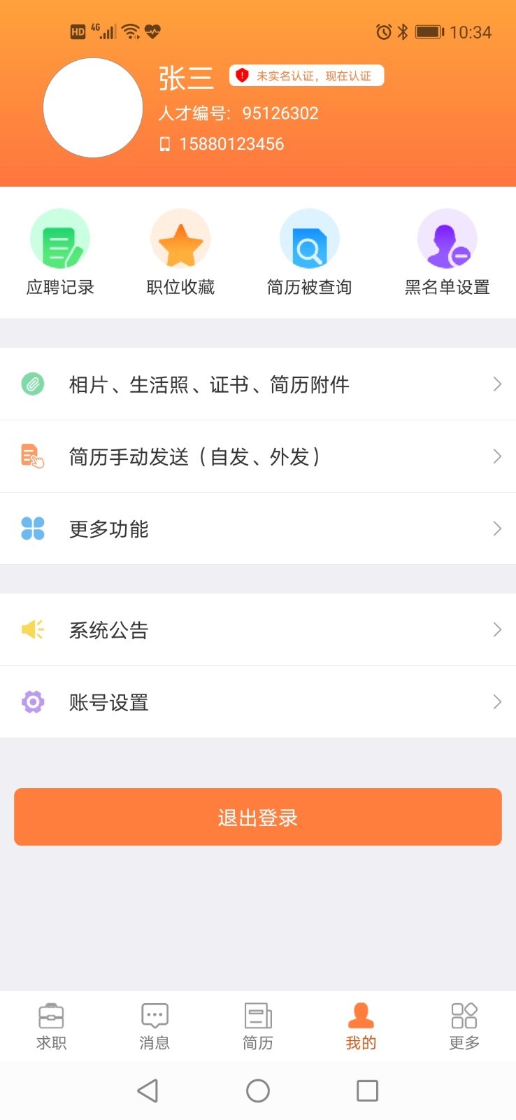 厦门人才网app展示图4